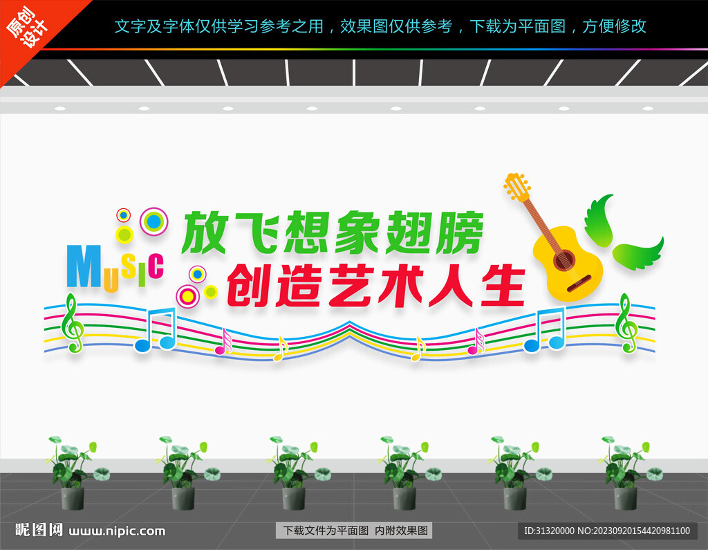 音樂教室文化墻