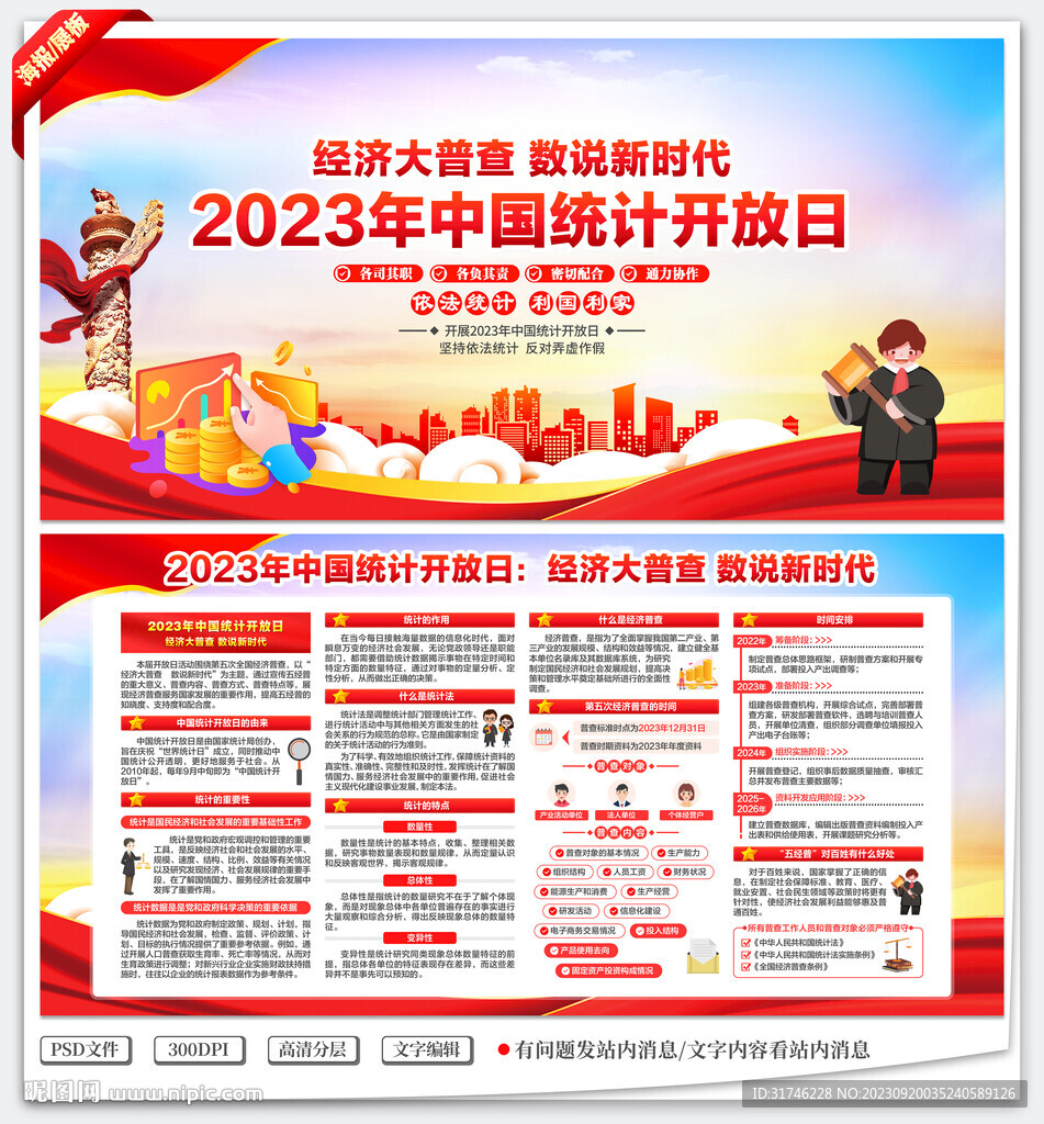 中國統(tǒng)計(jì)開放日
