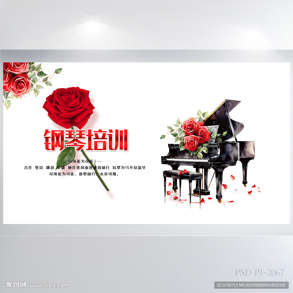 钢琴音乐培训班背景展板海报设计