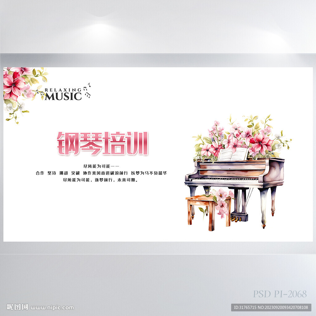 钢琴音乐培训班背景展板海报设计