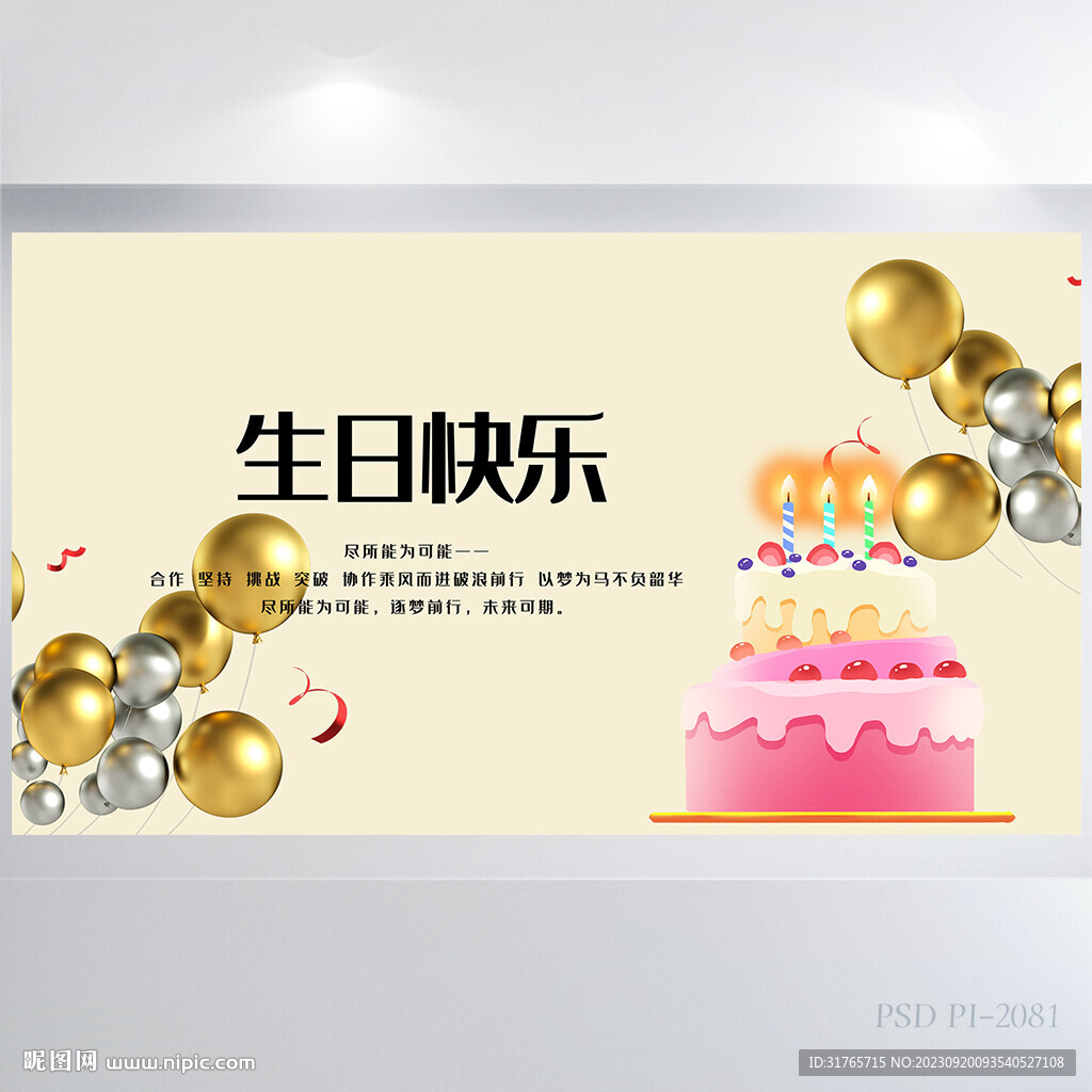 生日快樂派對背景展板海報設計