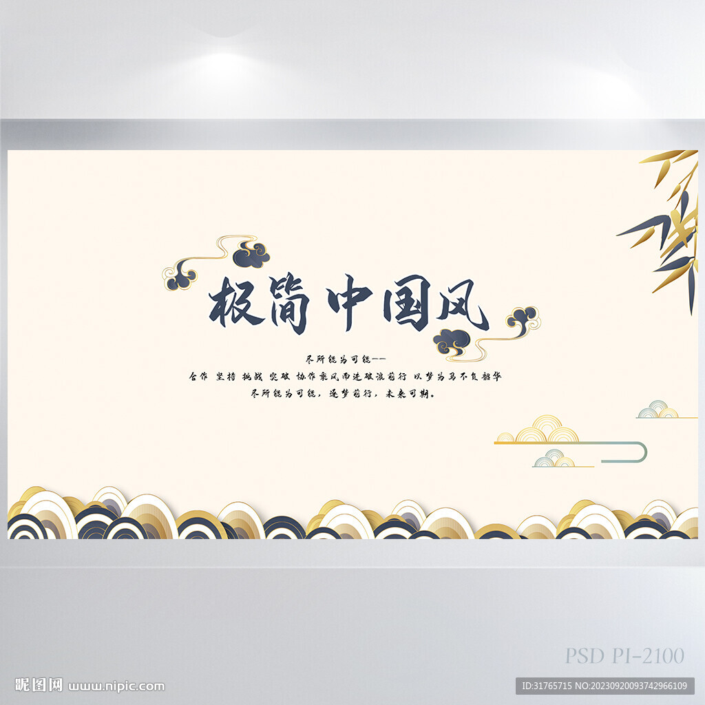 极简中国风背景展板海报设计