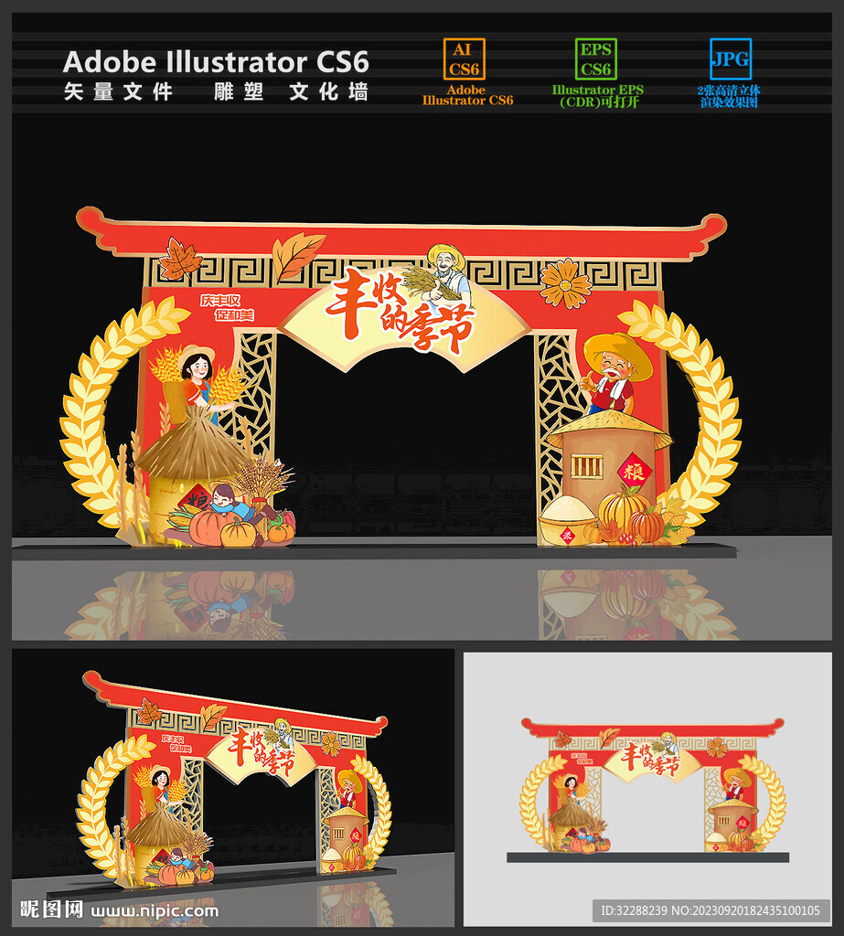 豐收節(jié)美陳