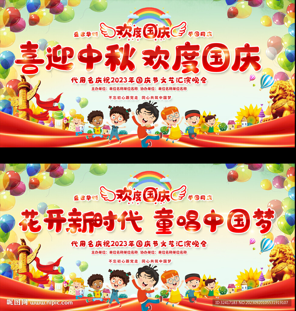 小學幼兒園國慶活動展板