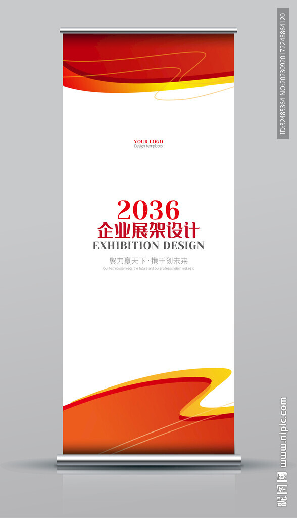 企業展架