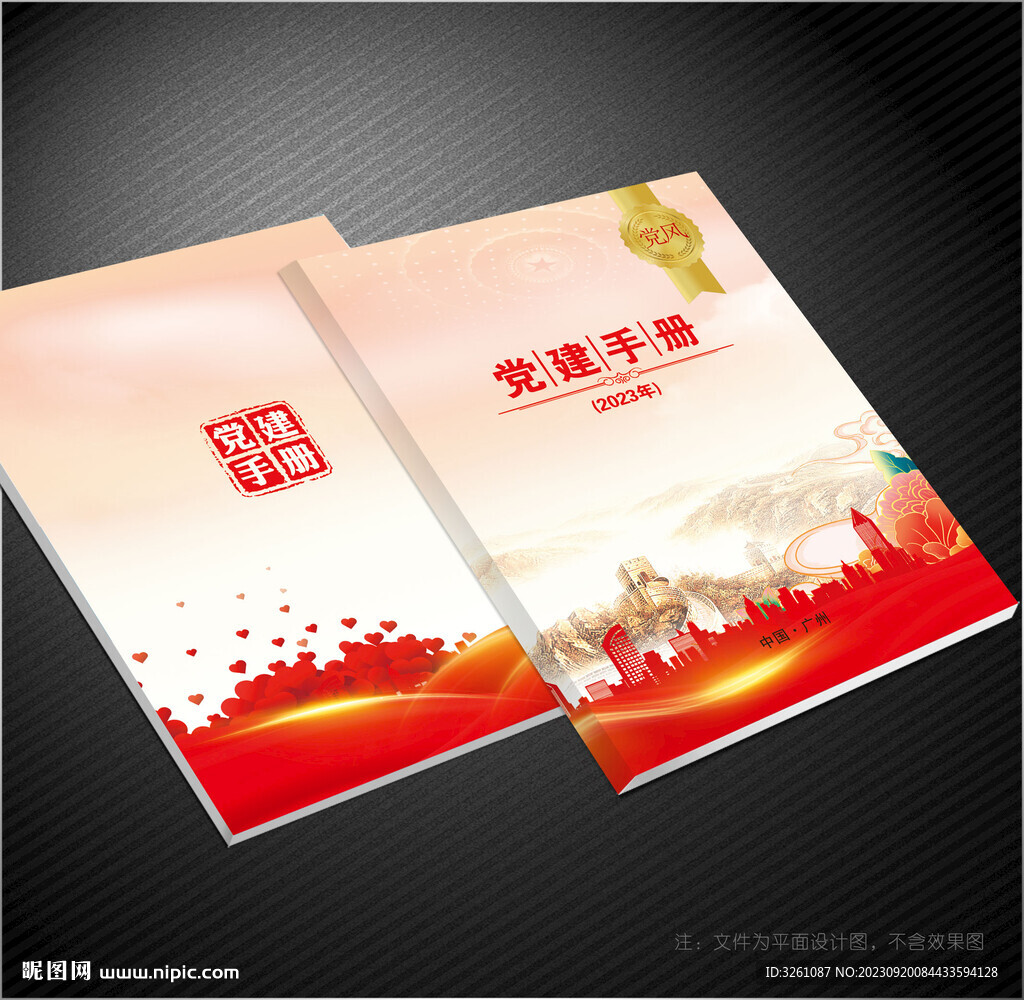黨建封皮