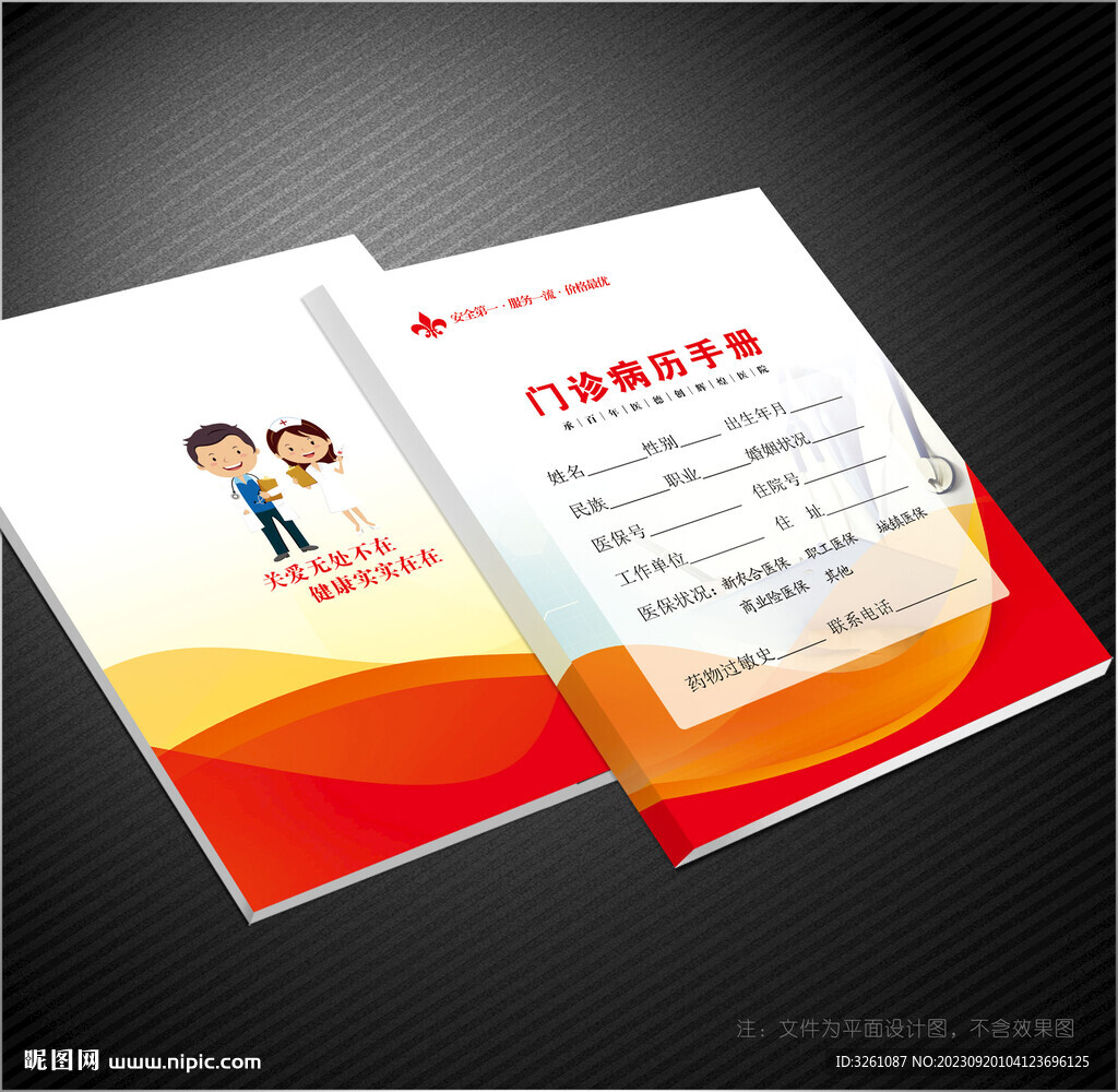 門診病歷封面