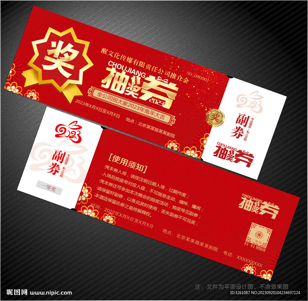 抽獎券