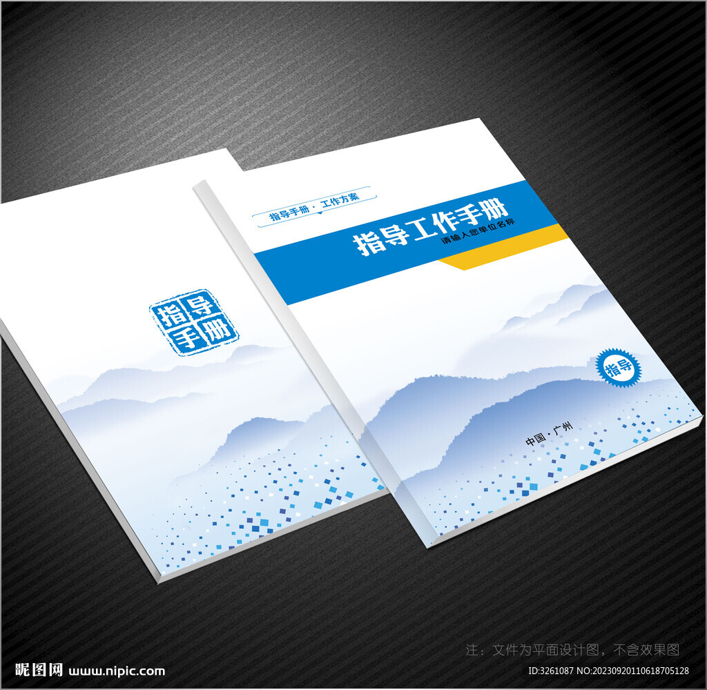 指導(dǎo)手冊
