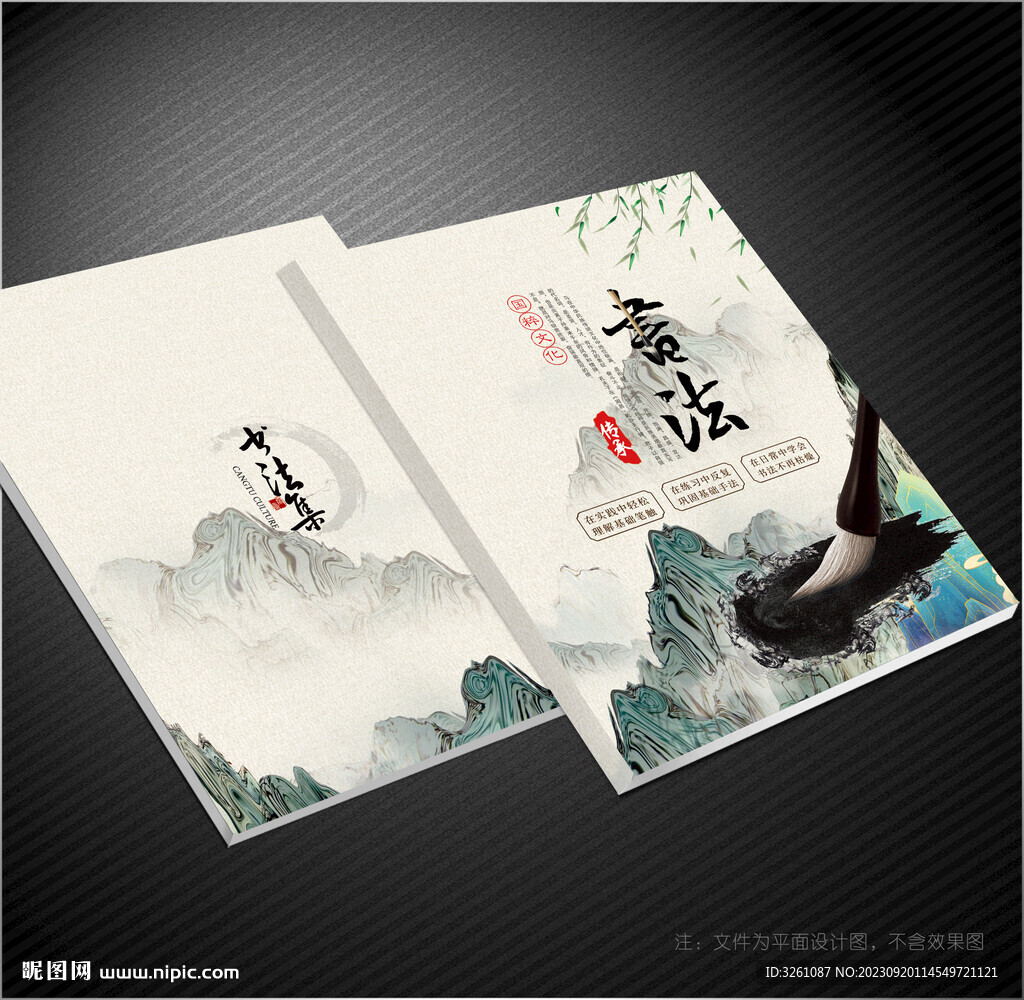 書法封面