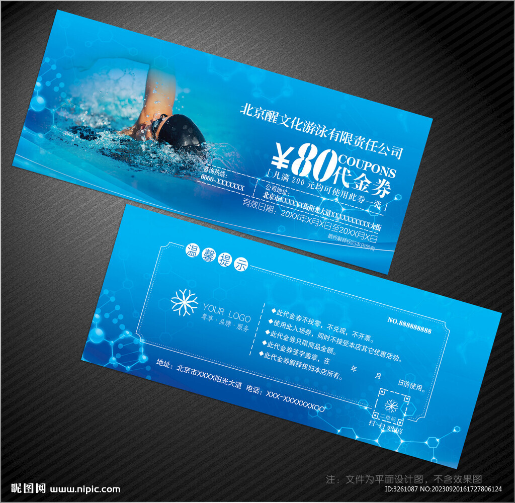 游泳代金券
