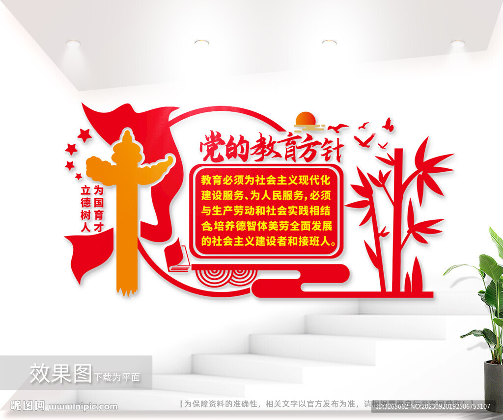黨的教育方針校園文化墻圖片