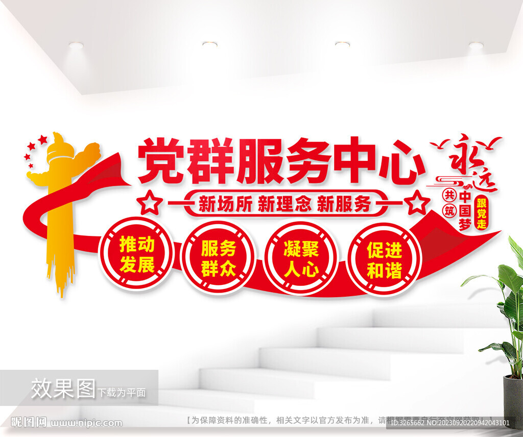黨群服務(wù)中心文化背景墻圖片