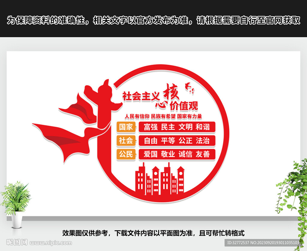 核心價(jià)值觀文化墻