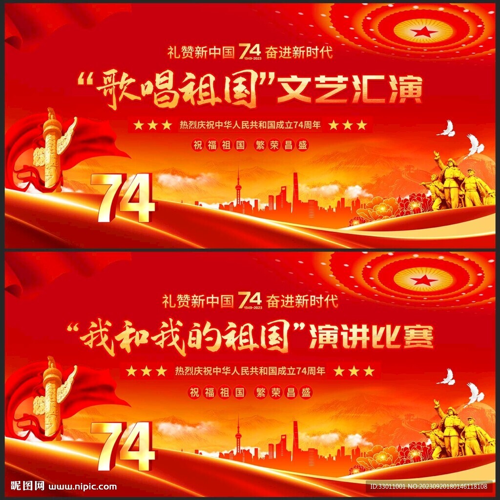 國慶節文藝晚會