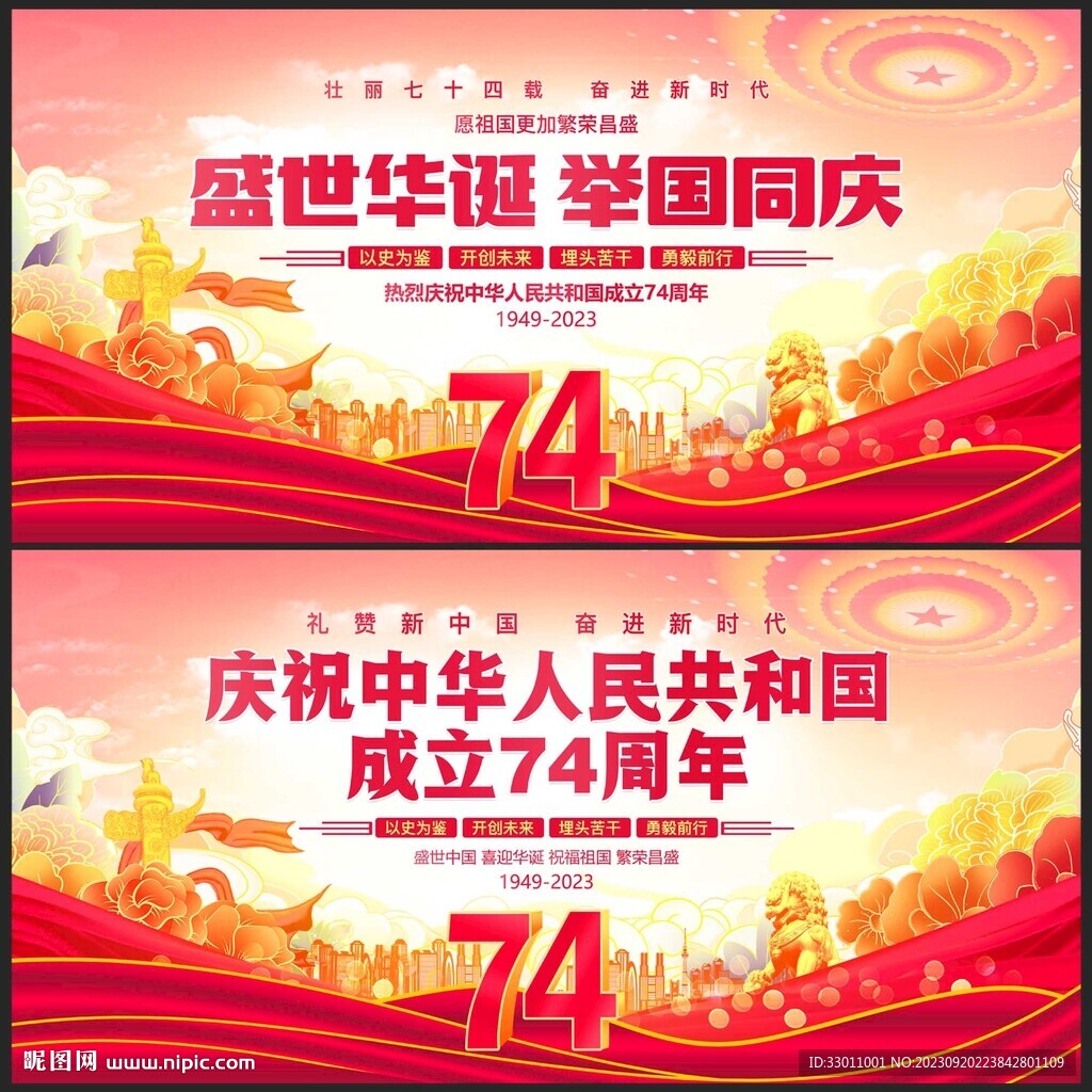 國慶74周年