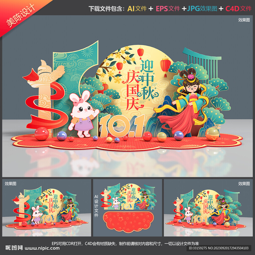 中秋國慶美陳
