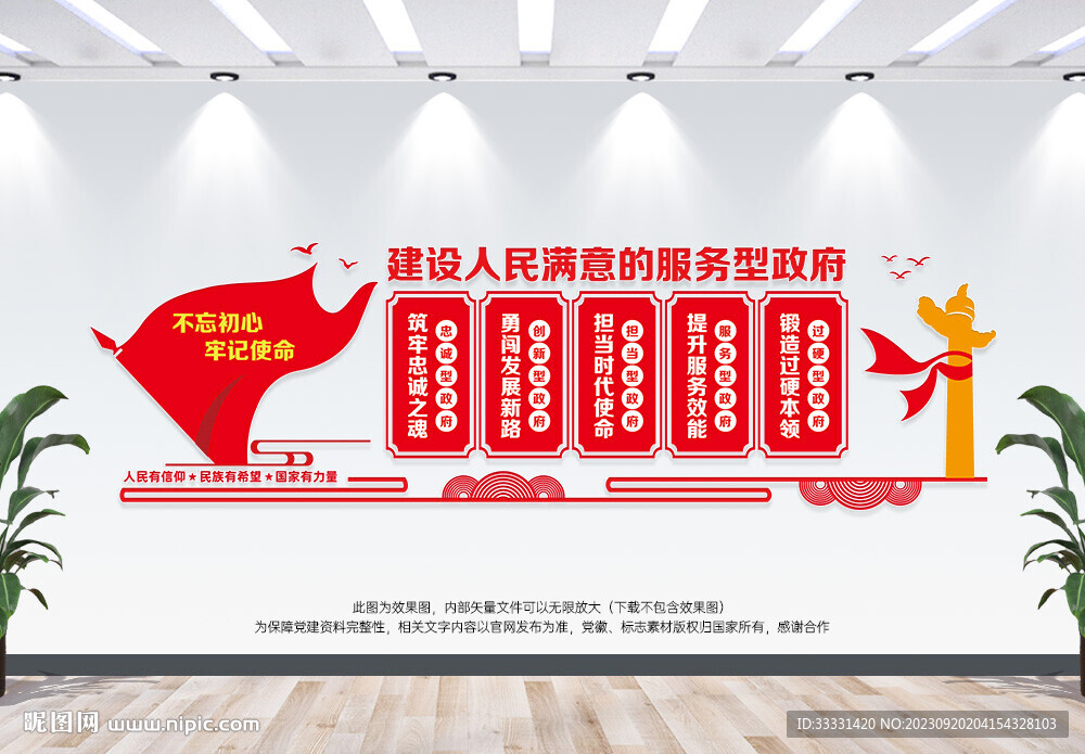 建設(shè)人民滿意的五型服務(wù)型政府