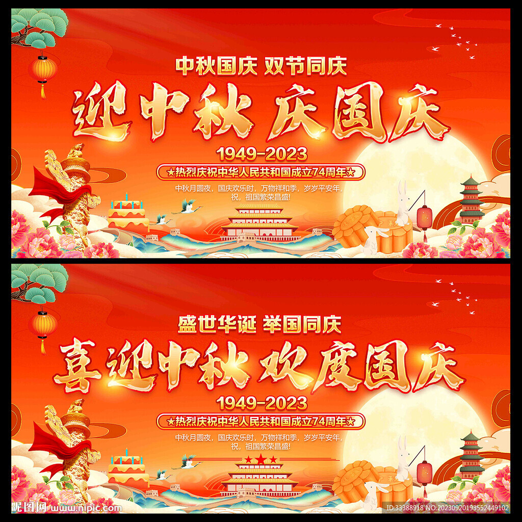 迎中秋 慶國慶