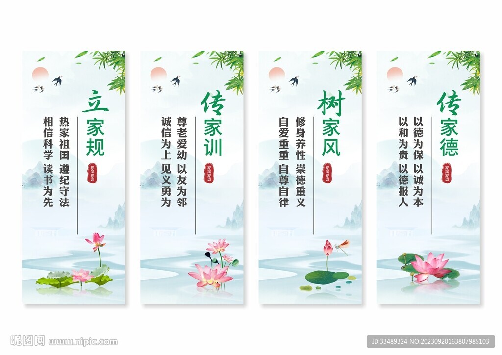 家風(fēng)家訓(xùn)掛畫展板