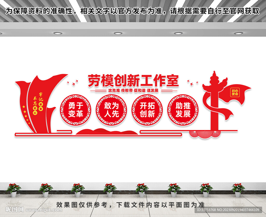 勞模創(chuàng)新工作室文化墻