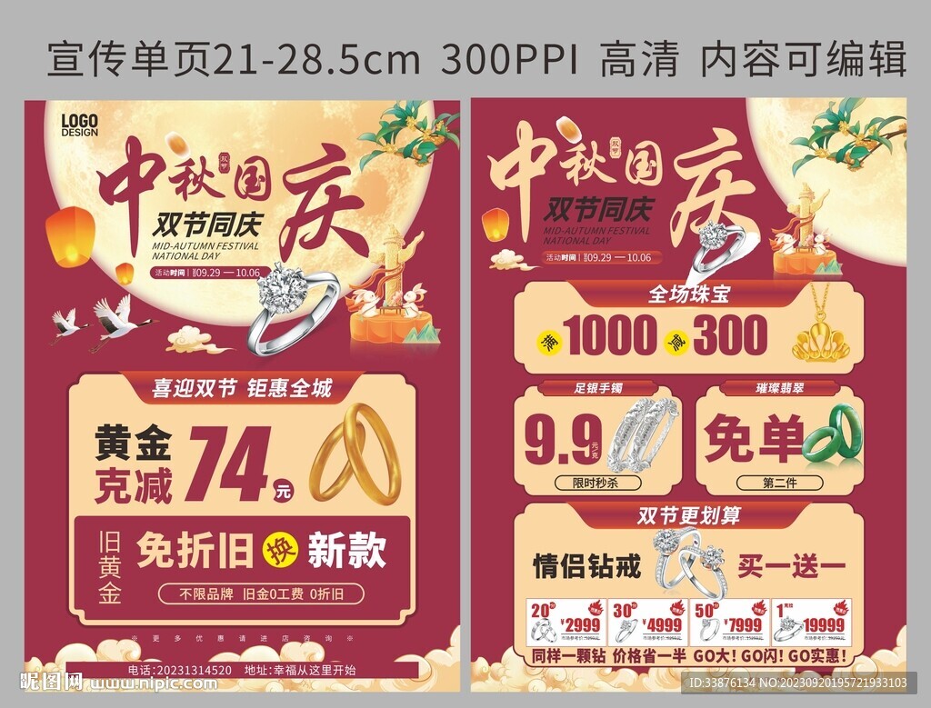 珠寶黃金中秋國慶