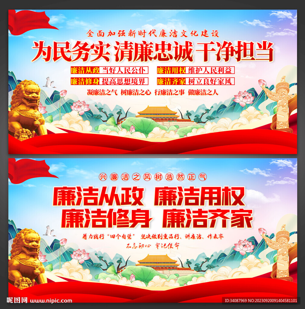 廉潔文化
