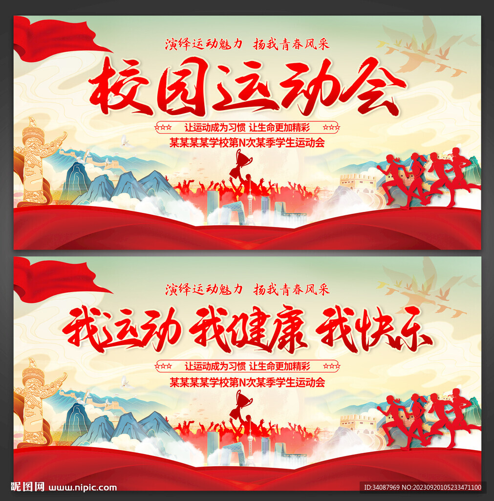 校園運(yùn)動(dòng)會(huì)
