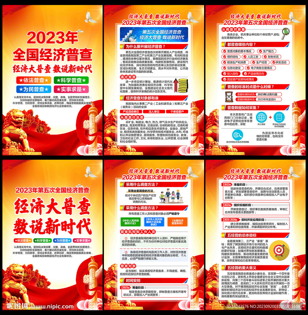 經濟普查