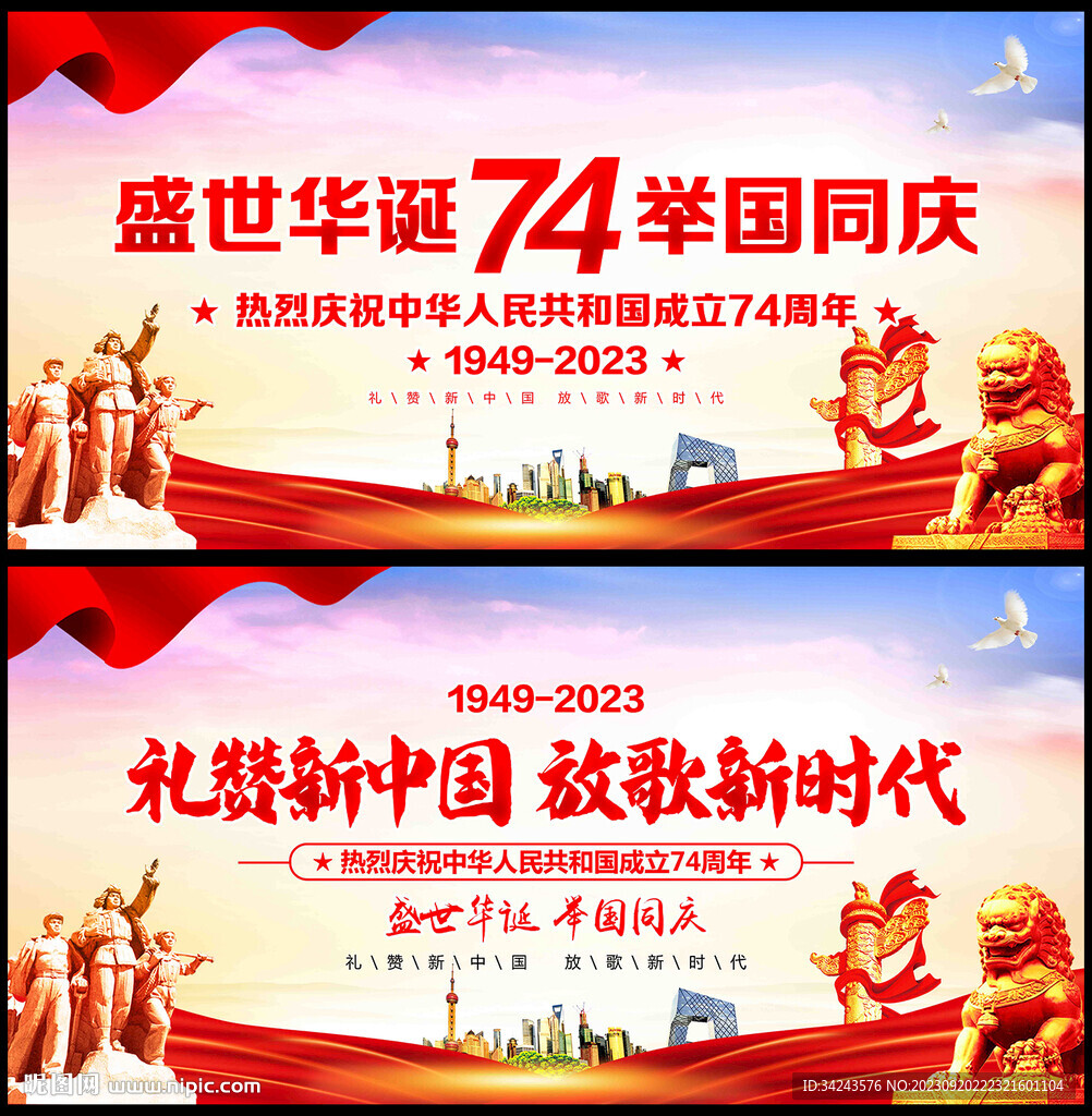 國慶節(jié)74周年
