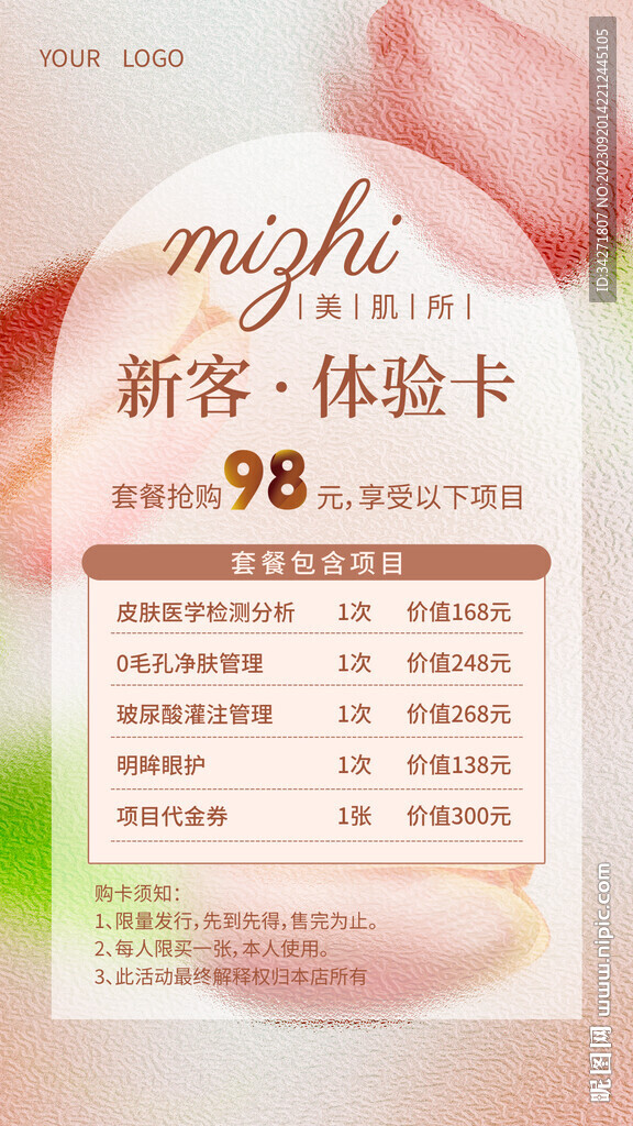 小清新高級價格表