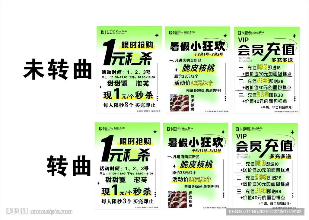 蛋糕面包店 海報