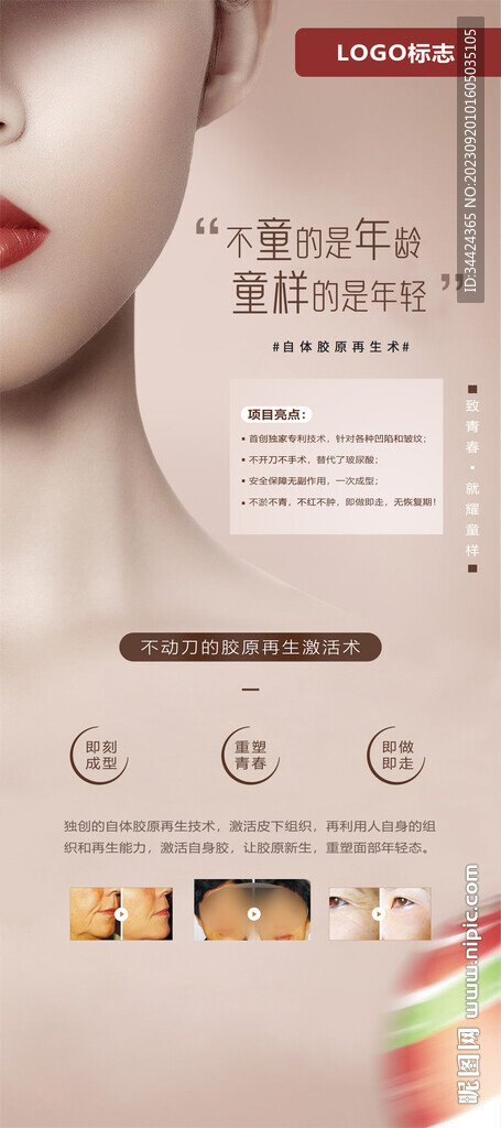 童顏再生