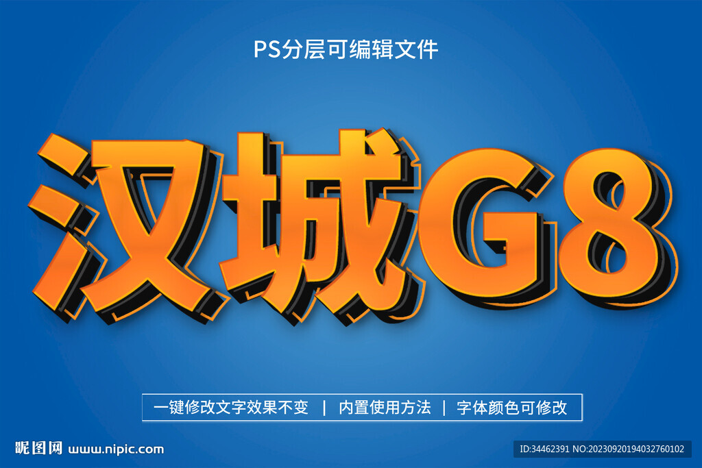 PS立體字 