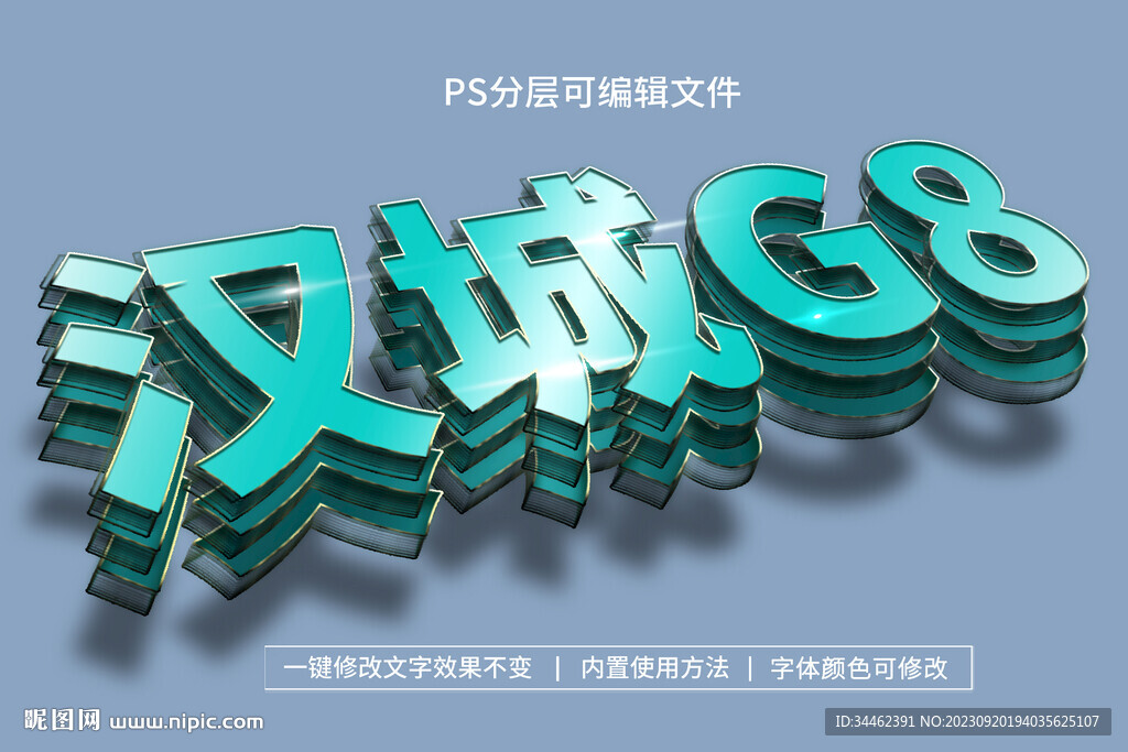 PS立體字 