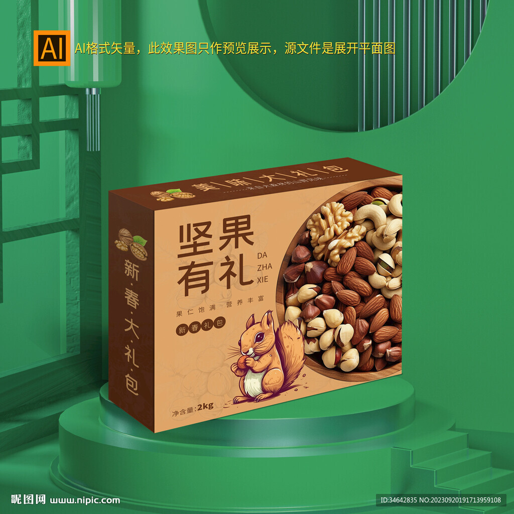 堅果禮盒包裝