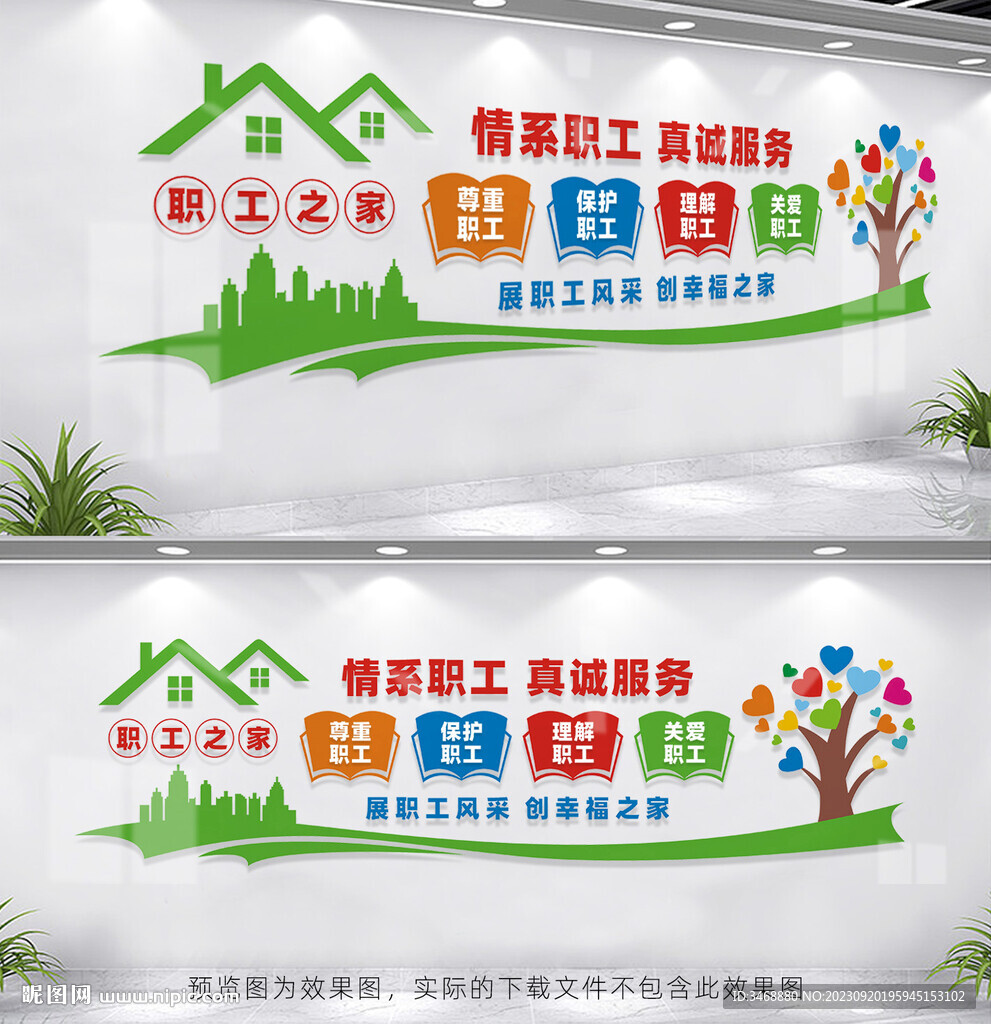 職工之家