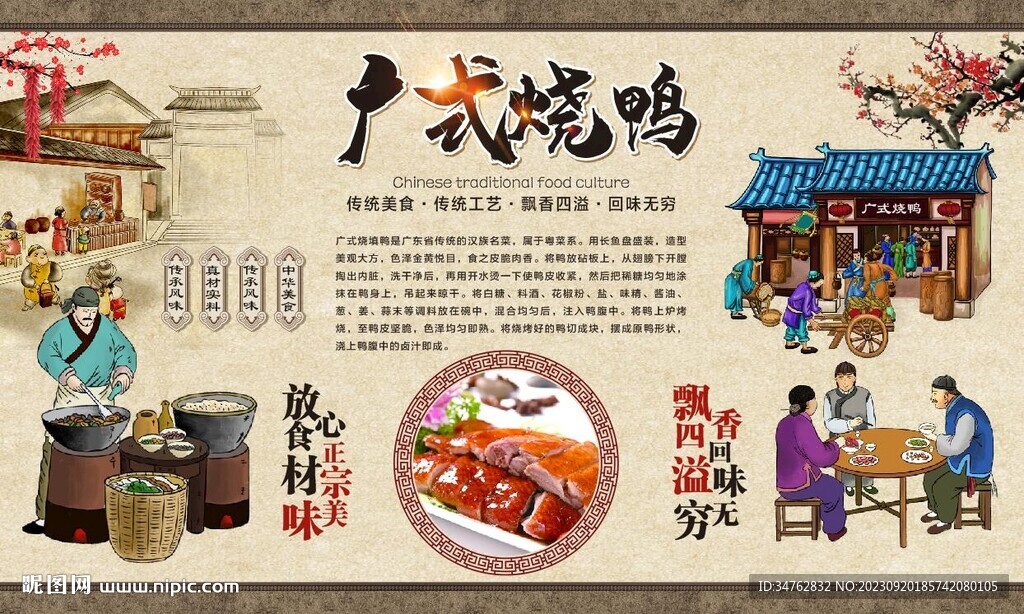 廣式燒鴨