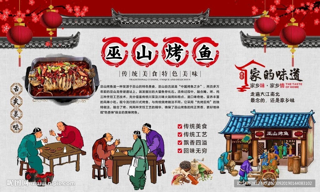 巫山烤魚(yú)