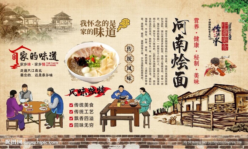 河南燴面