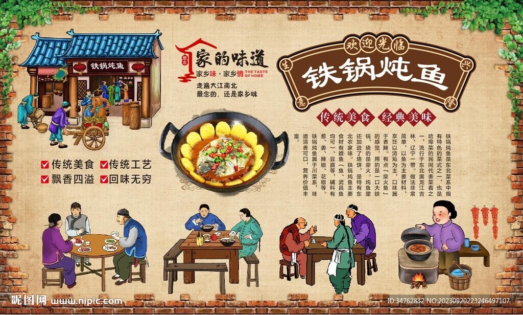 鐵鍋燉魚