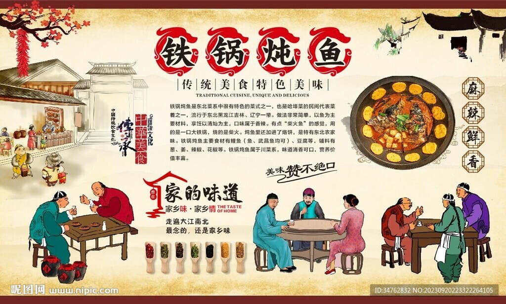 鐵鍋燉魚