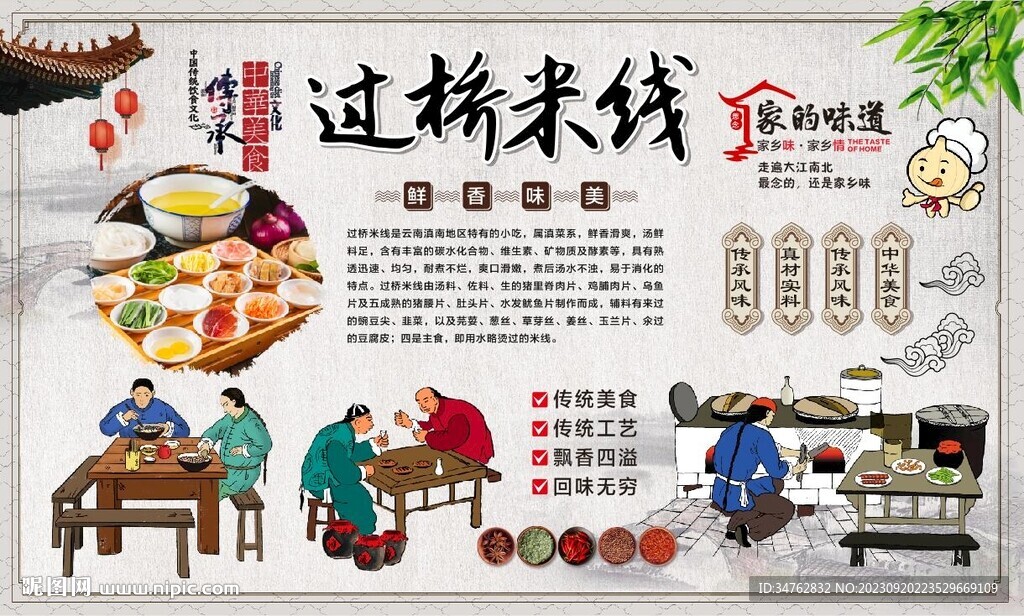 過橋米線