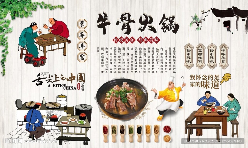 牛骨火鍋