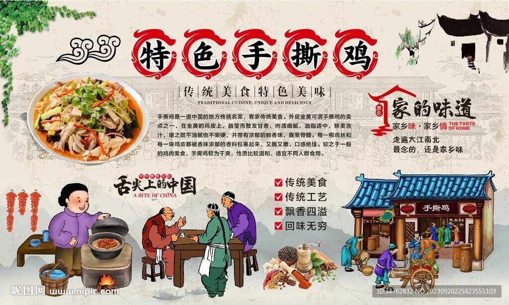 手撕雞