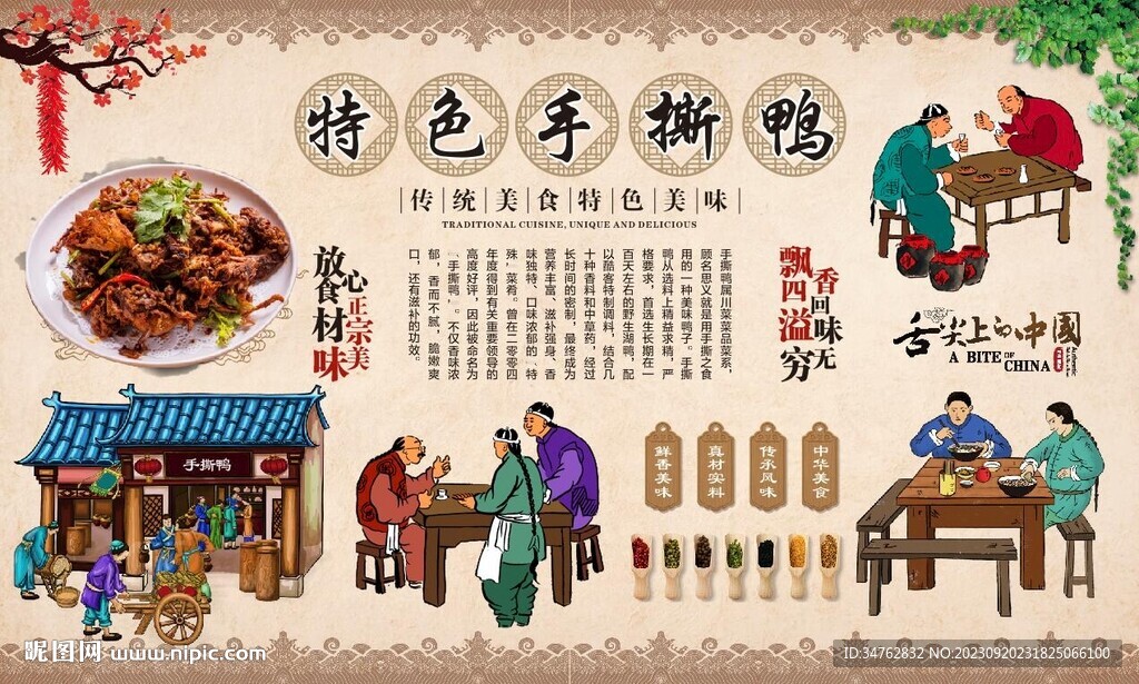 手撕鴨