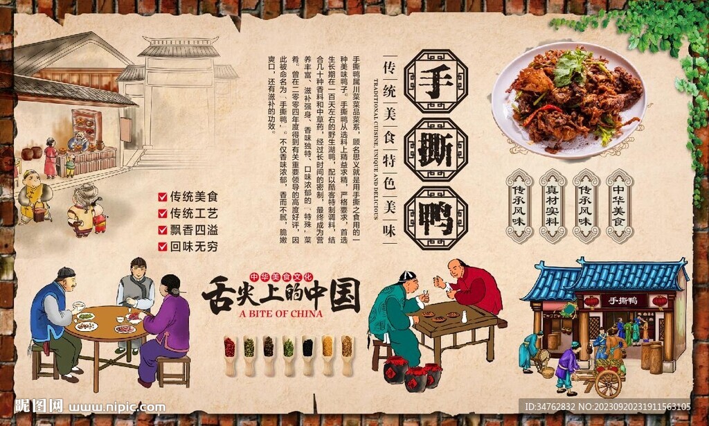 手撕鴨