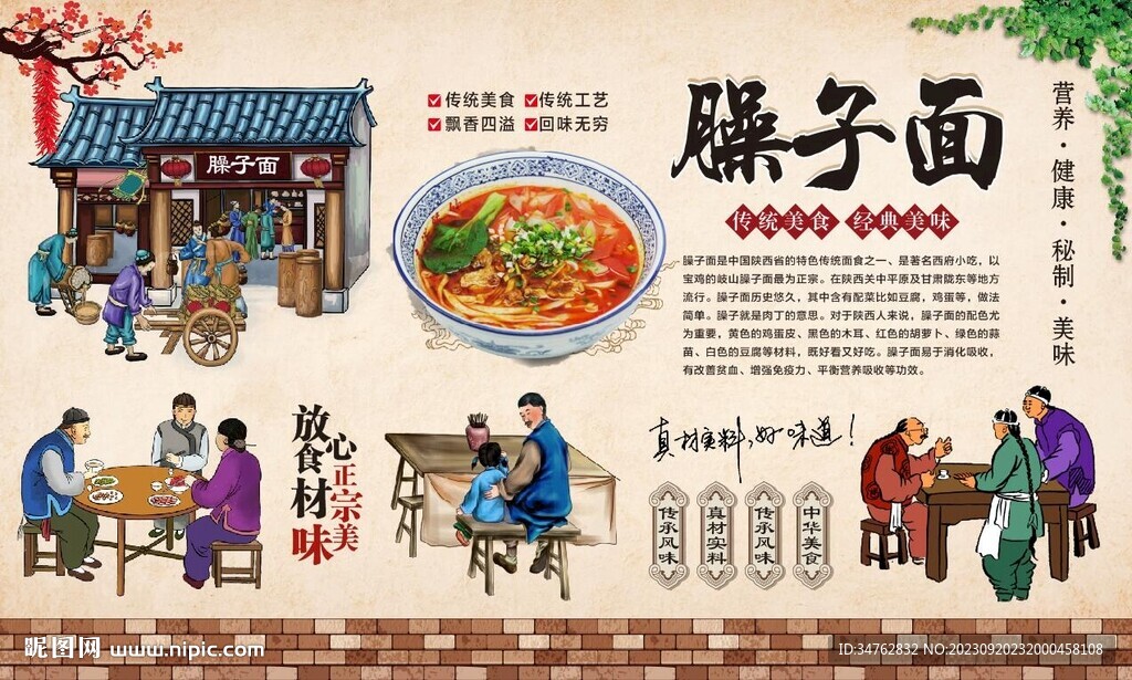 臊子面