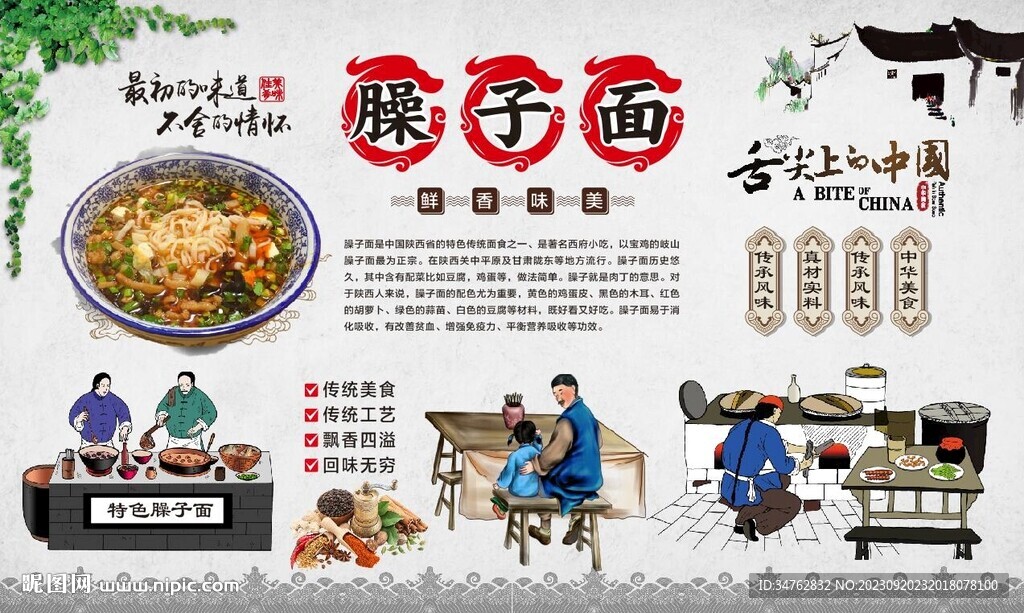 臊子面