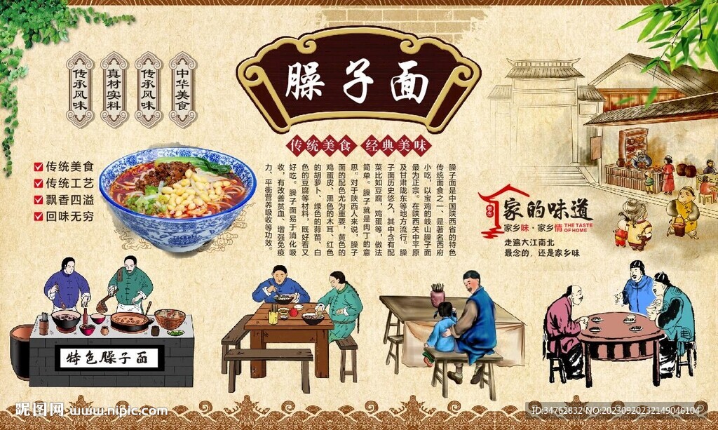 臊子面